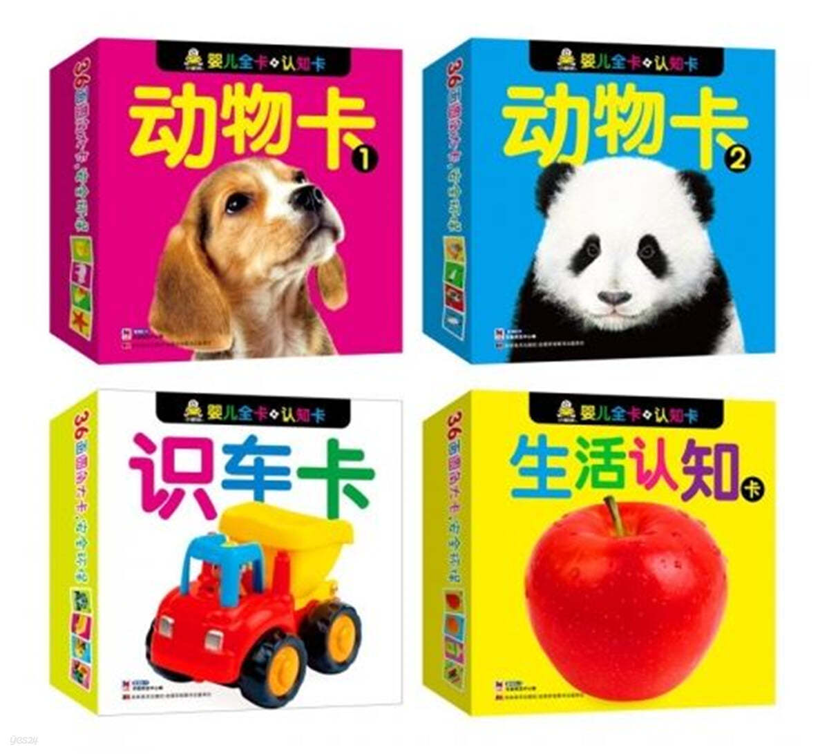 我的1歲認知?:動物?+識車?+生活認知(套裝共4冊) 아적1세인지잡:동물잡+신차잡+생활인지(투장공4책)