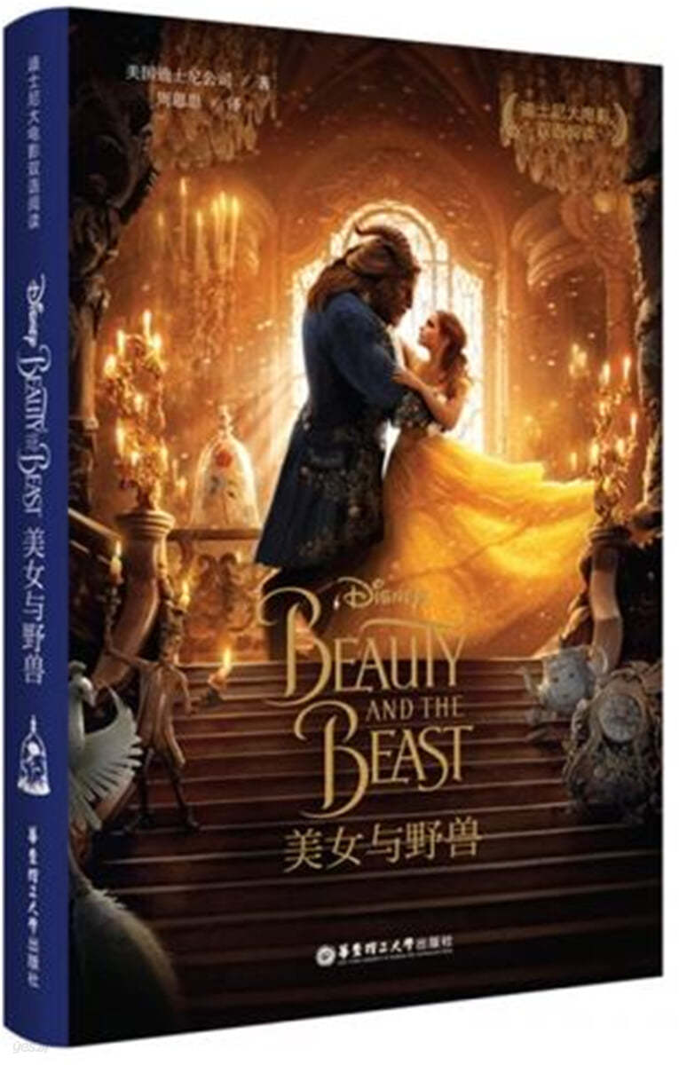 迪士尼:美女與野獸 적사니:미녀여야수(미녀와야수) Disnep:Beauty And The Beast