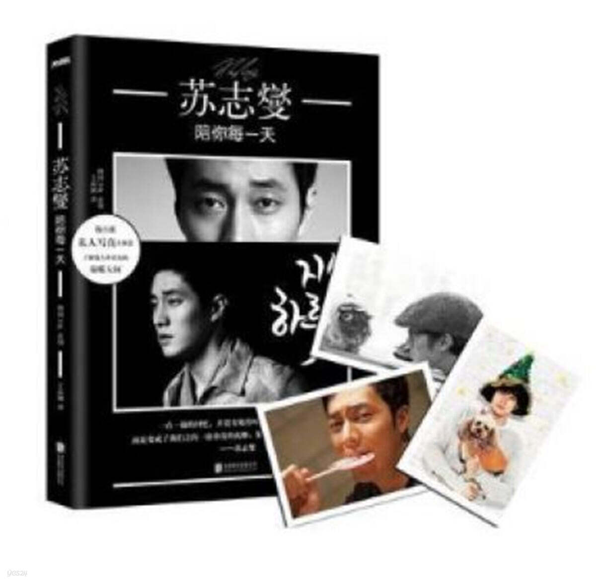 蘇志燮 : 陪?每一天 소지섭 : 배이매일천