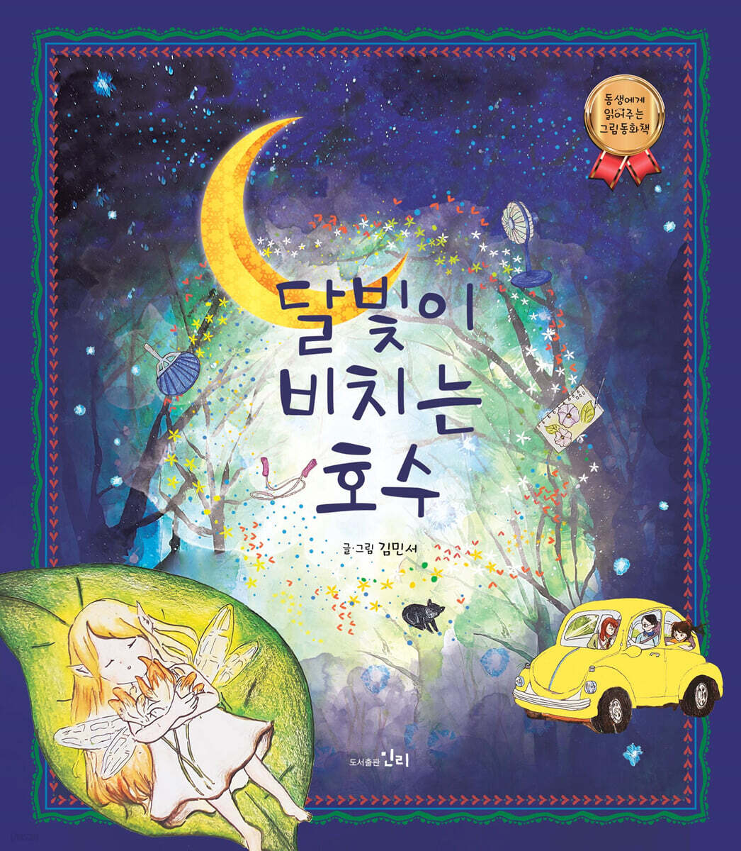 달빛이 비치는 호수