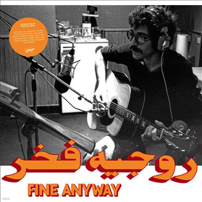 Roger Fakhr — Fine Anyway 앨범 커버