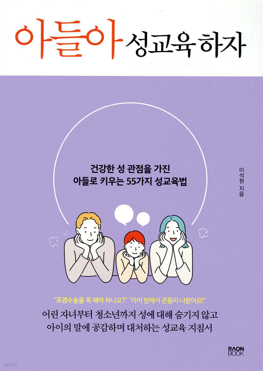 아들아 성교육 하자