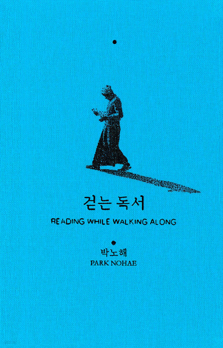걷는 독서 삶의 지…