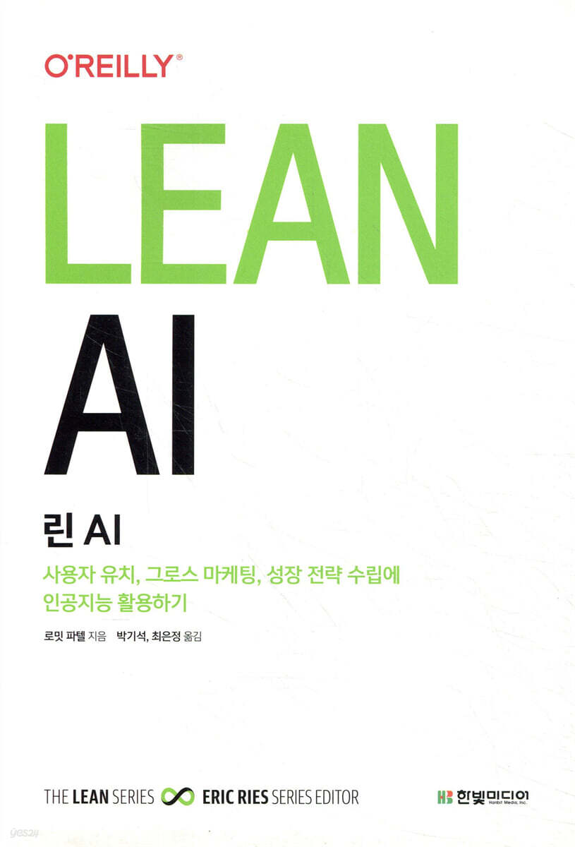 린 AI