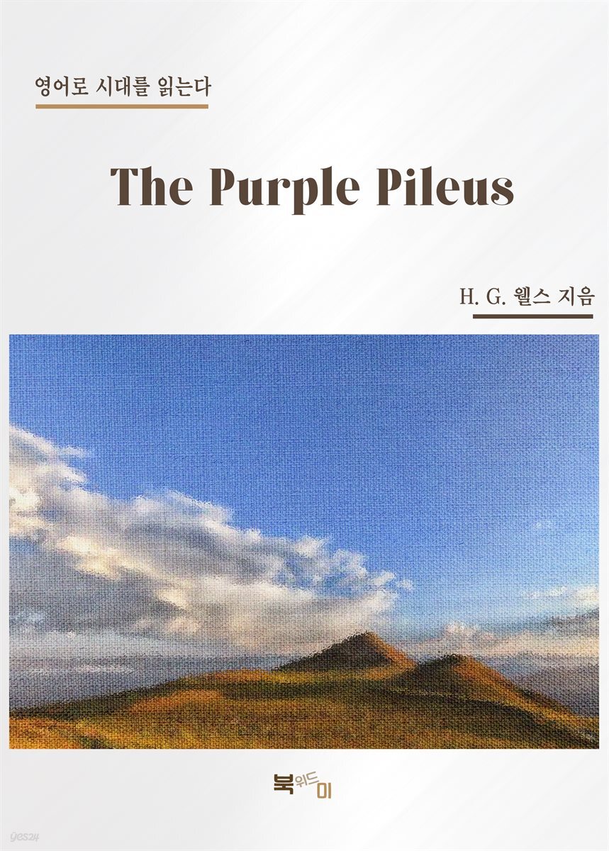 The Purple Pileus