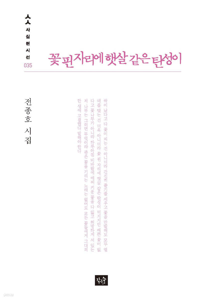 꽃 핀 자리에 햇살 같은 탄성이