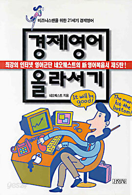 경제영어 올라서기