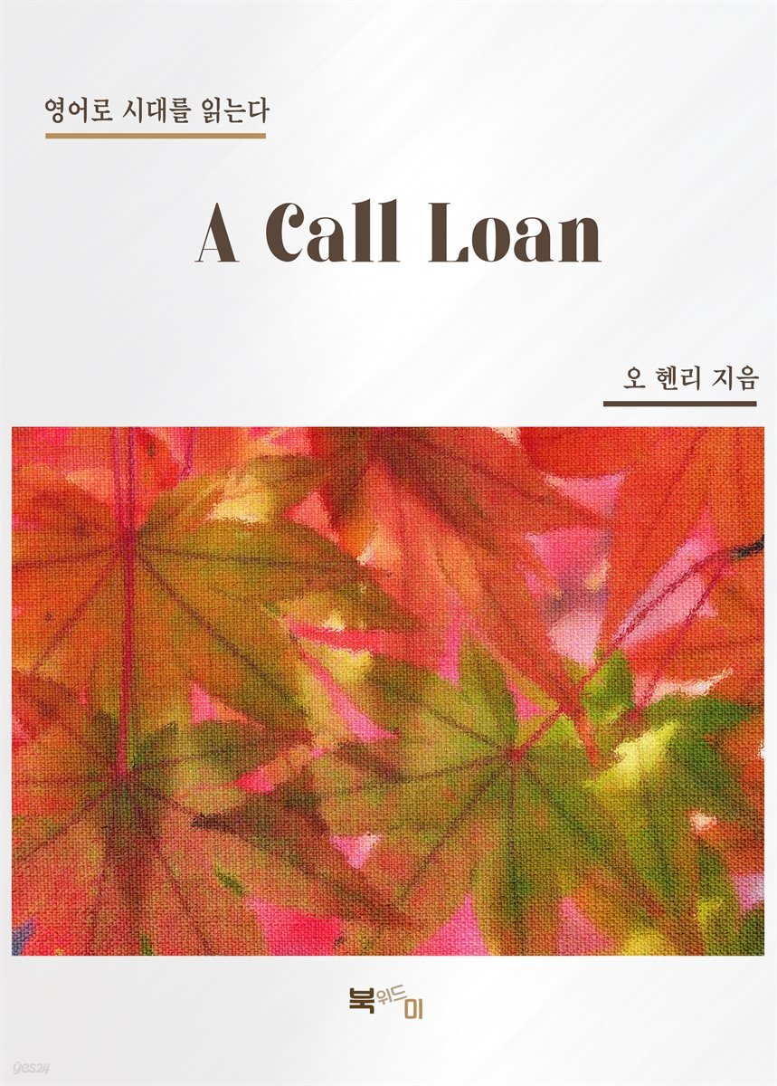 A Call Loan