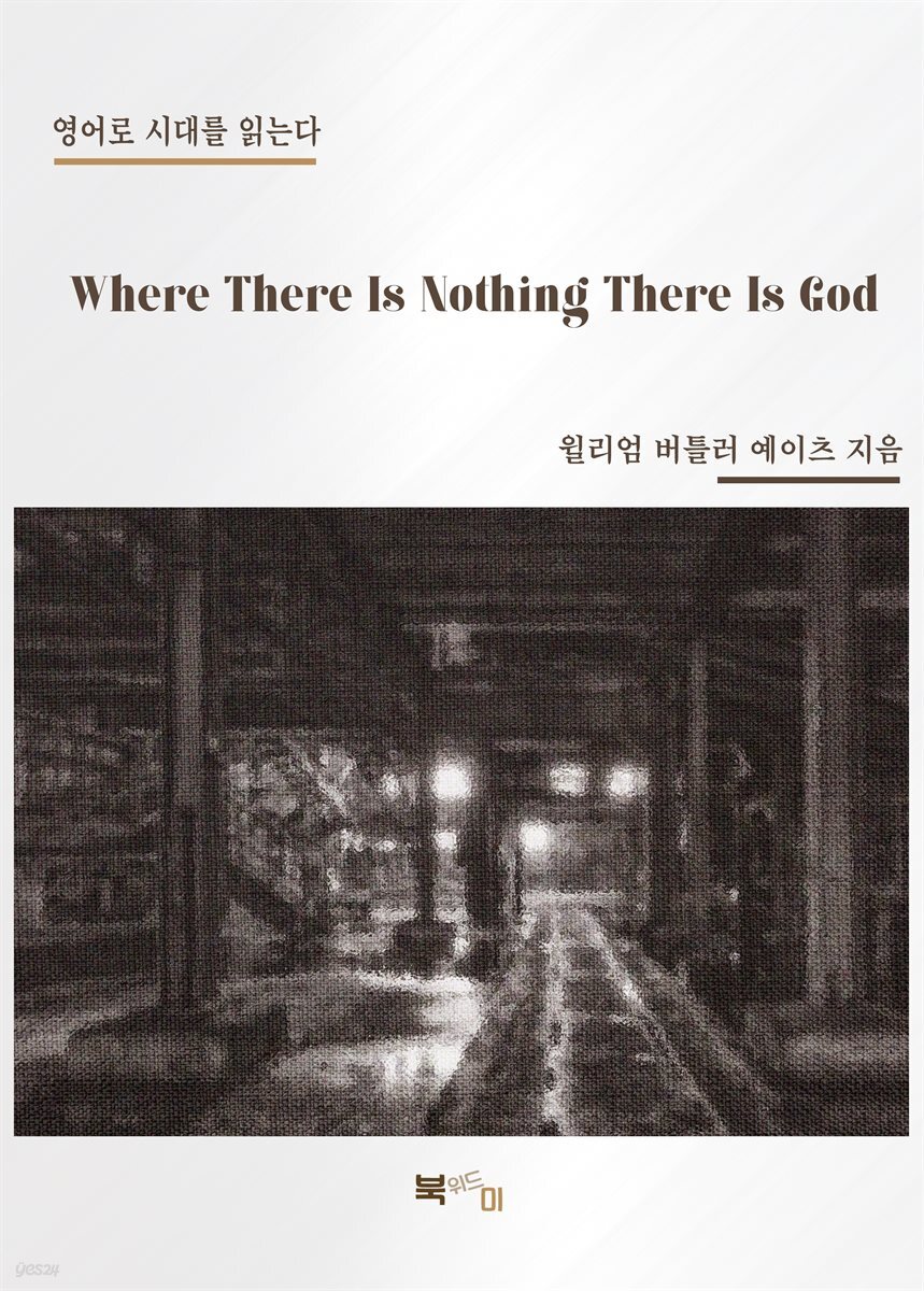 Where There Is Nothing There Is God