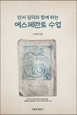 에스페란토 수업 표지