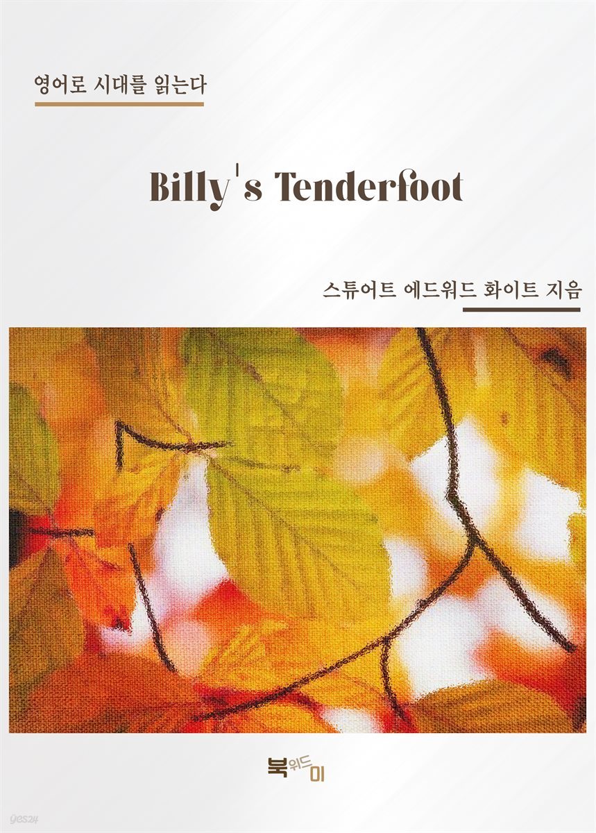 Billy&#39;s Tenderfoot