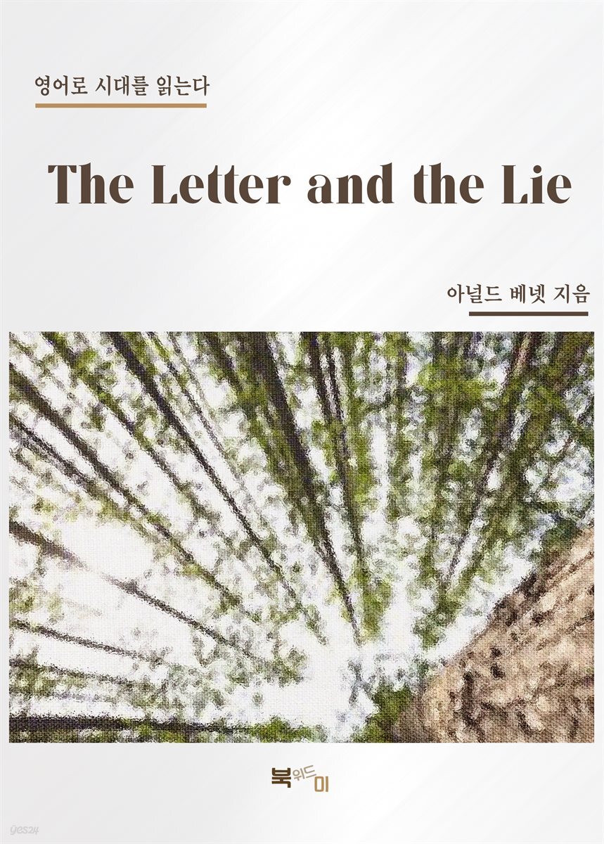The Letter and the Lie