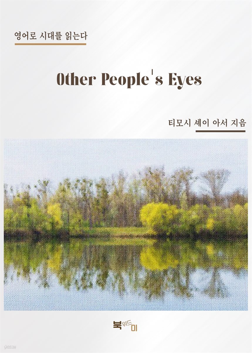 Other People's Eyes