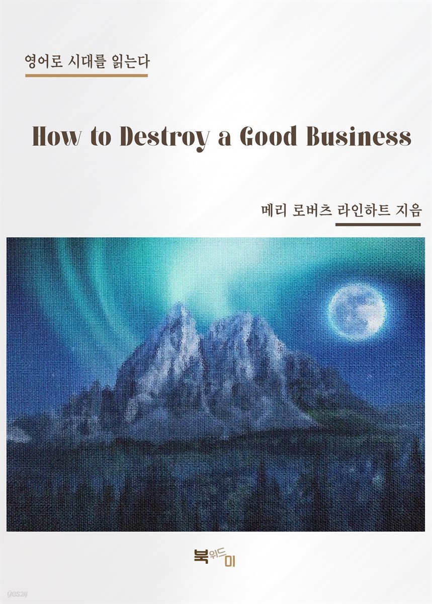 How to Destroy a Good Business