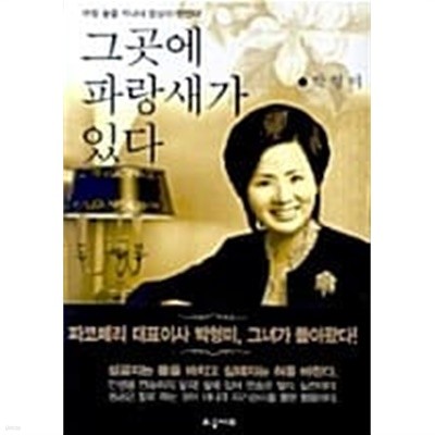 그곳에 파랑새가 있다 ★