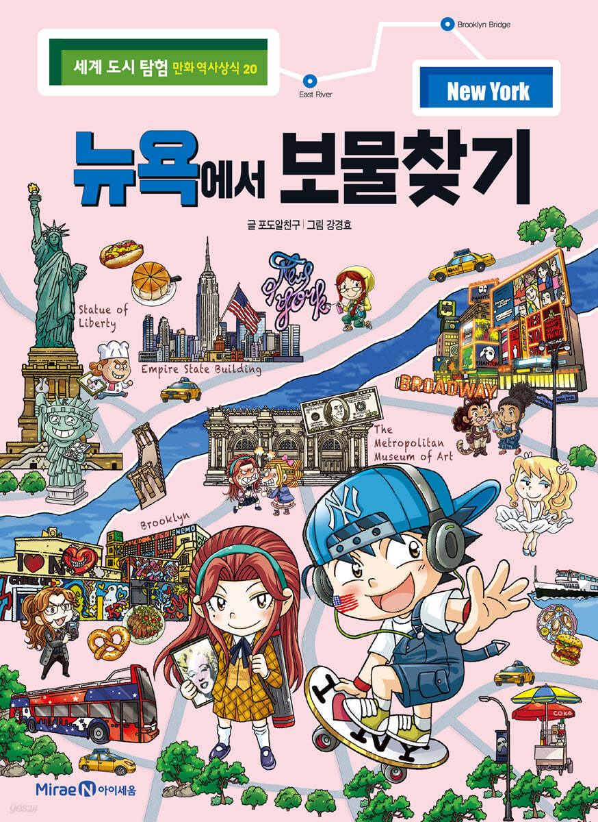 뉴욕에서 보물찾기