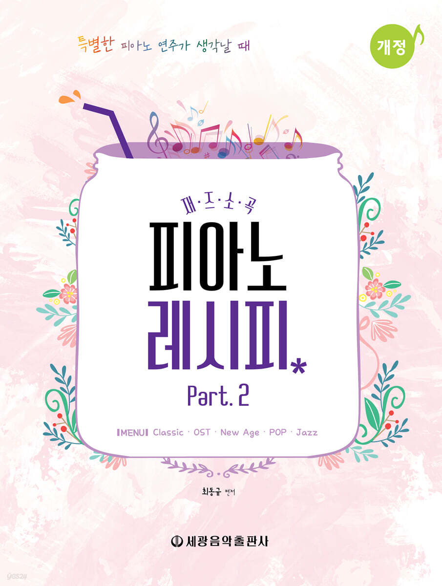 피아노 레시피 Part. 2