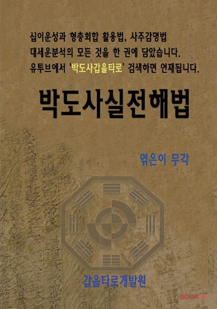 박도사실전해법