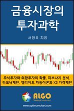 금융시장의 투자과학