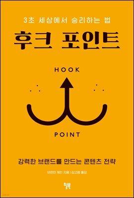 후크 포인트