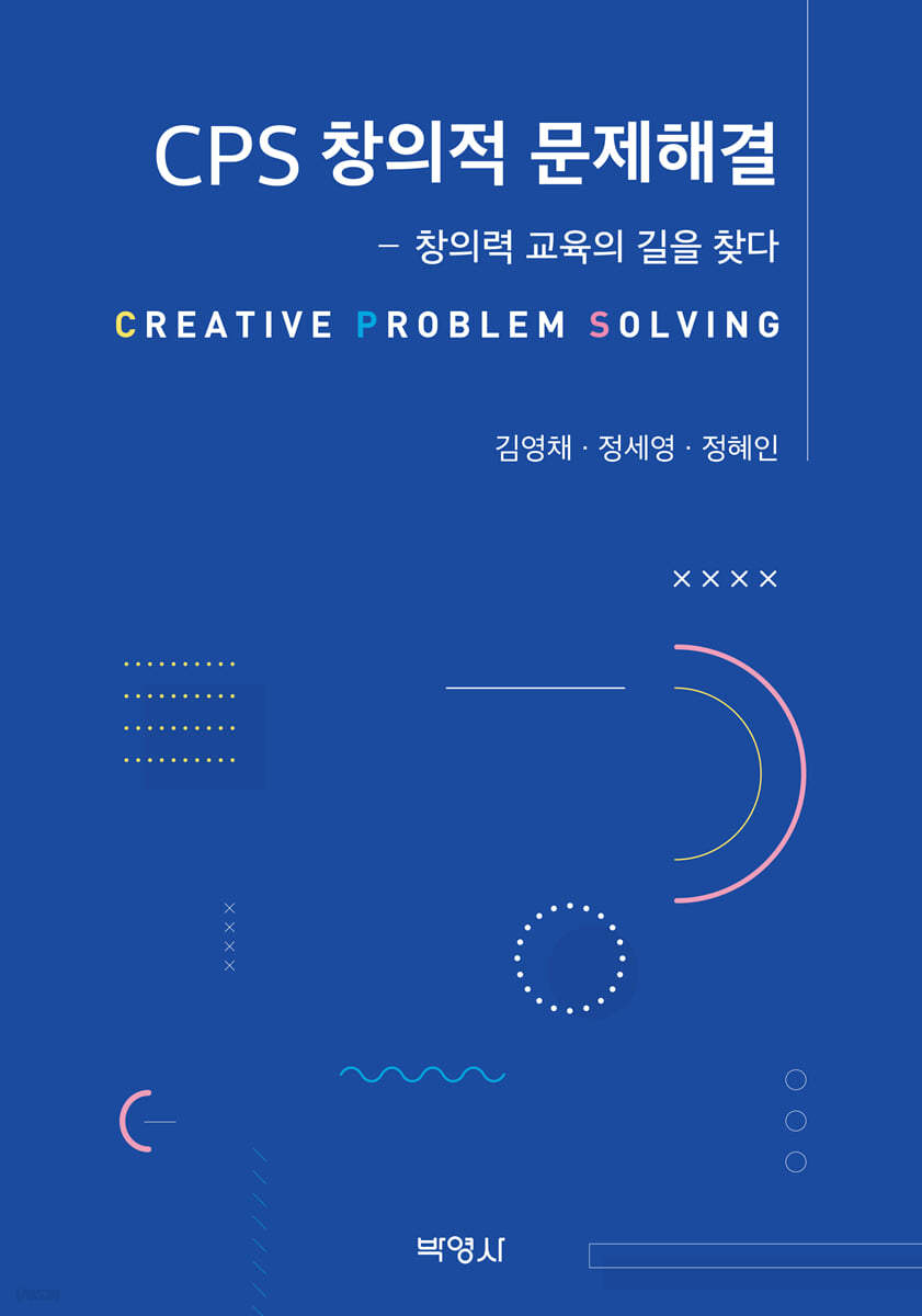 CPS 창의적 문제해결