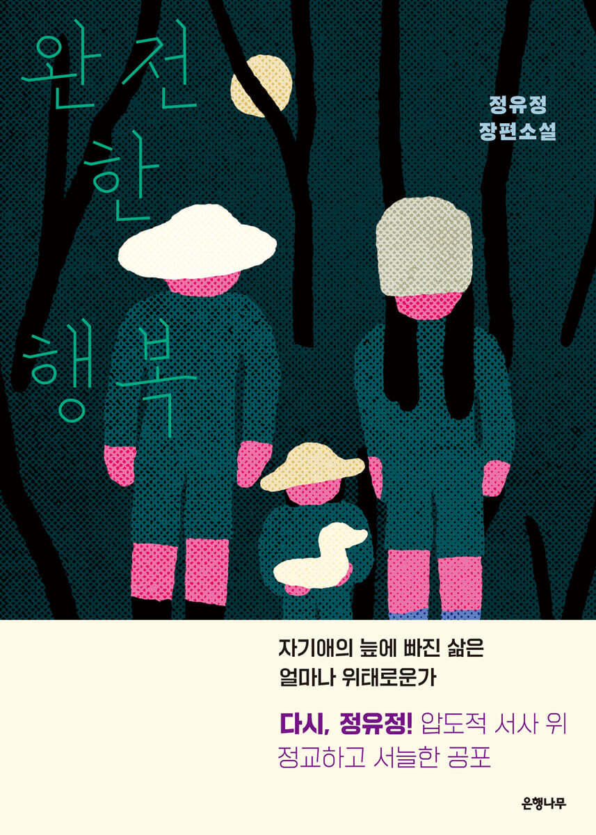 완전한 행복 (사인본)