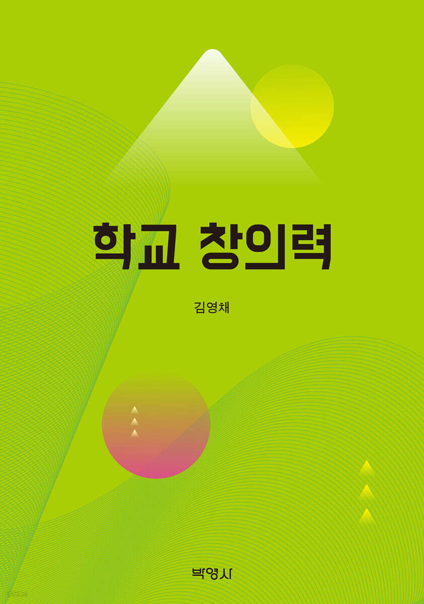 학교창의력