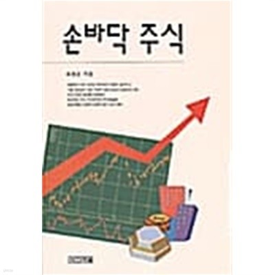 손바닥 주식 ★