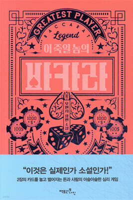 팩토리나인 이 죽일 놈의 바카라