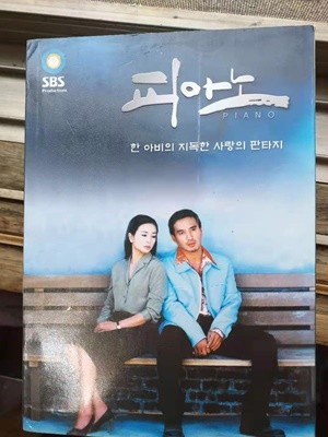 [DVD중고품] SBS-TV드라마 피아노 2001년작 16부작 박스셋트 (6DISC)