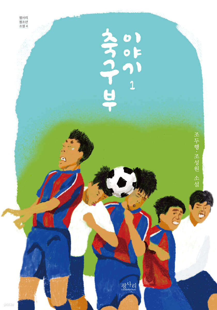 축구부 이야기 1