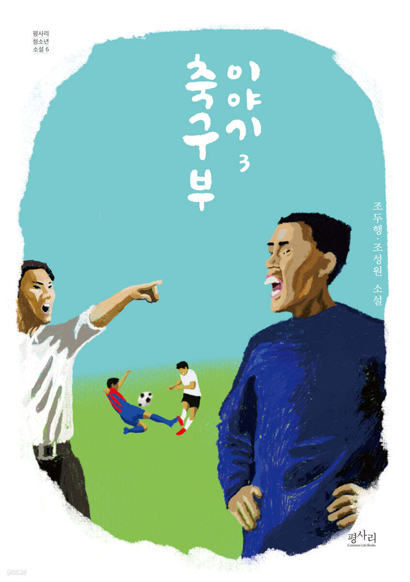 축구부 이야기 3