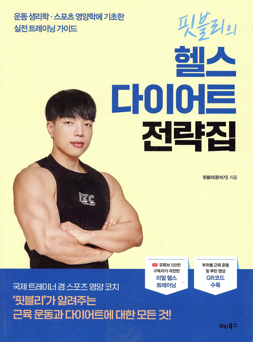 MCTGYM 용산 2023.03.23 헬스다이어트 (8주차) 결과 인바디 검사