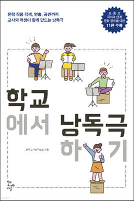 학교에서 낭독극하기