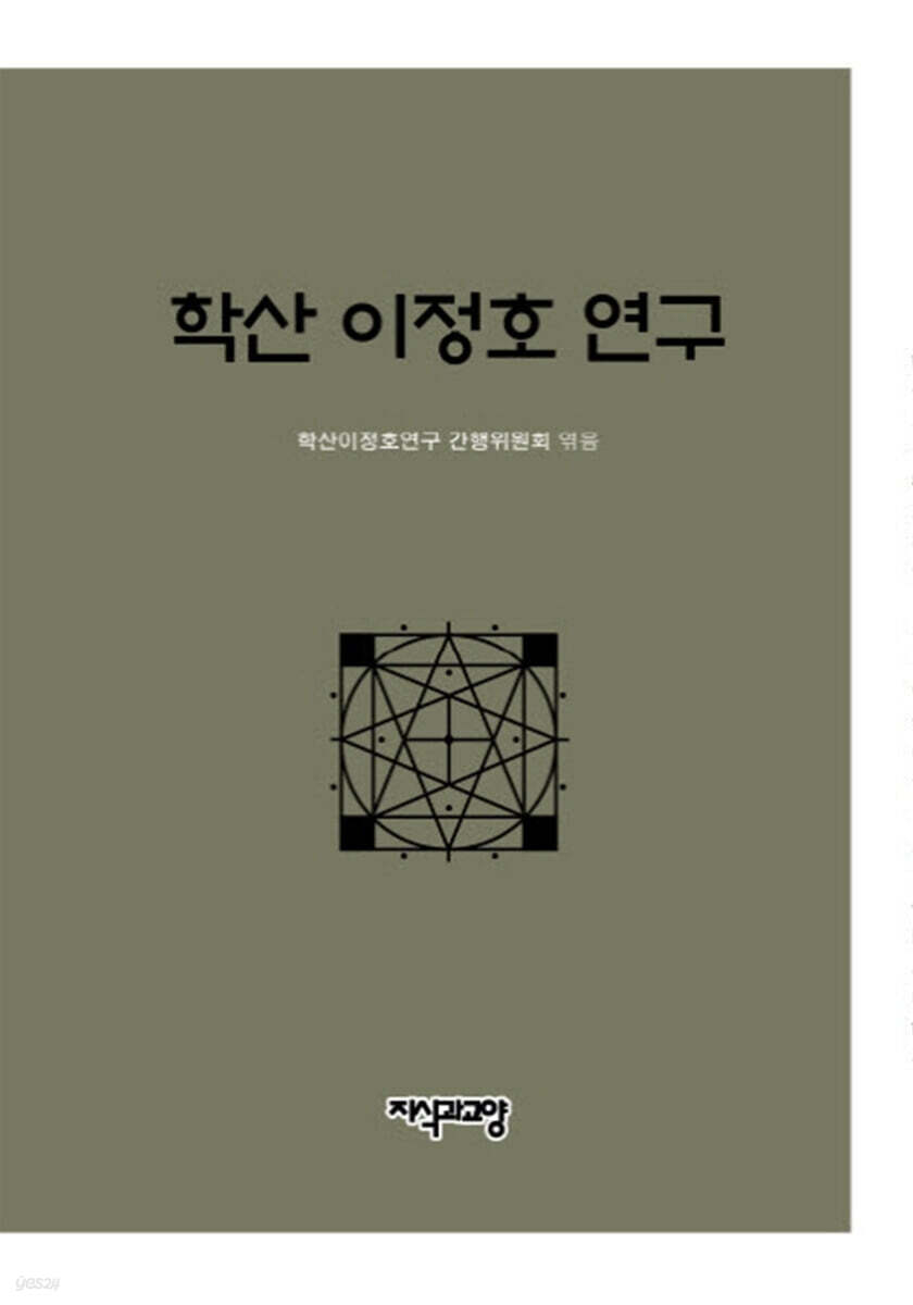 학산이정호연구