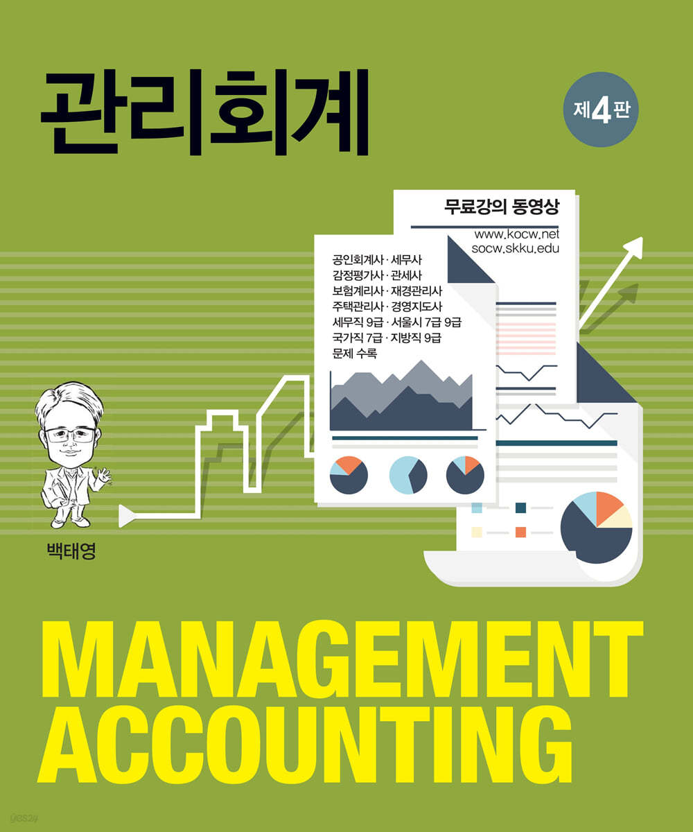 관리회계