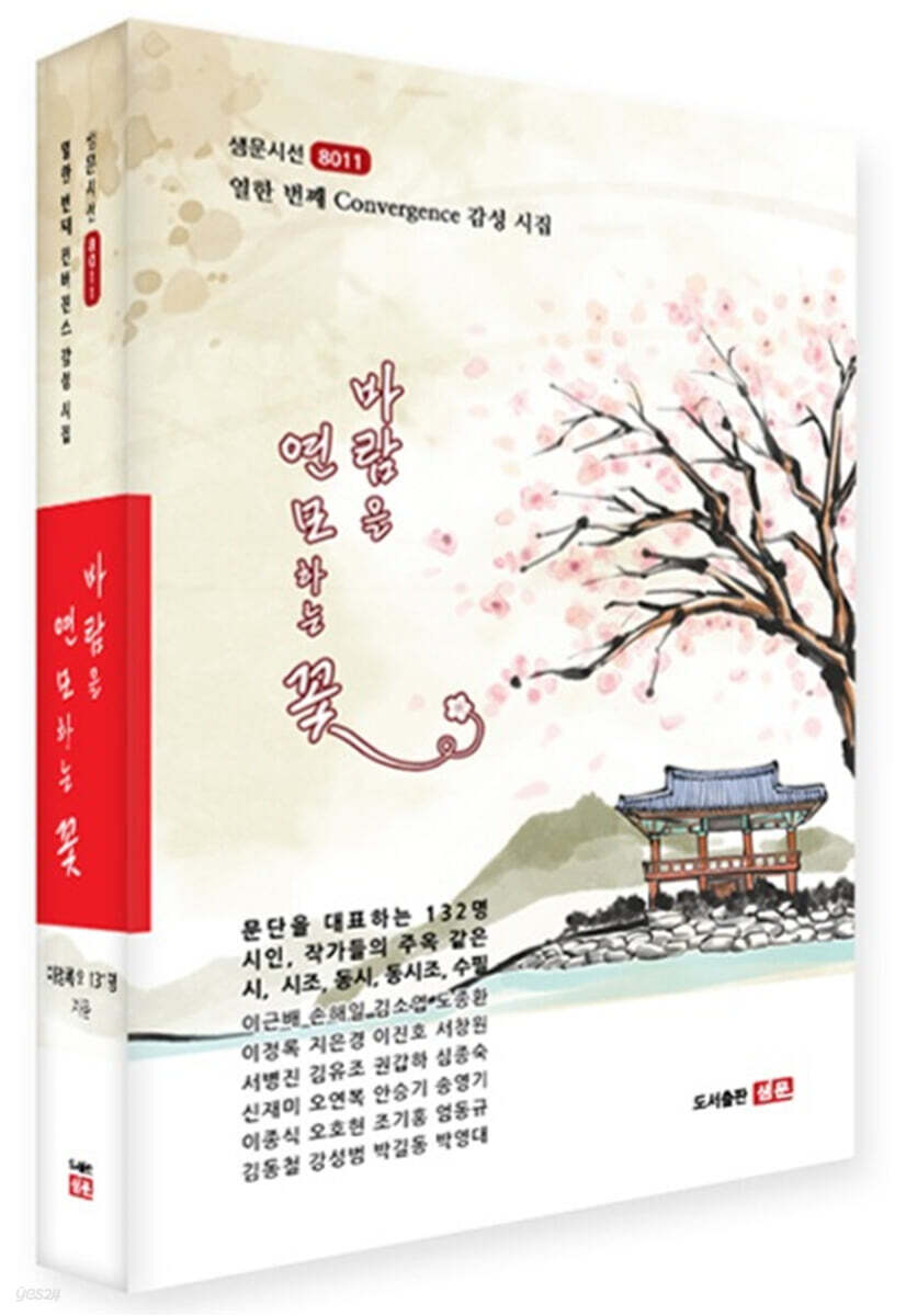 바람을 연모하는 꽃