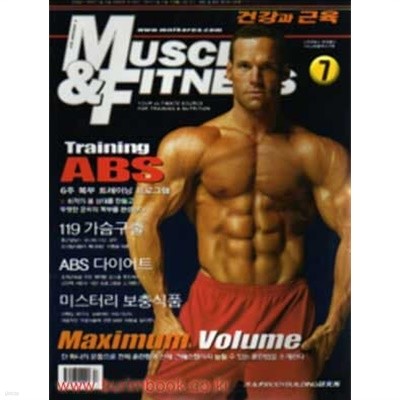 건강과 근육 2007년-7월호 (Muscle & Fitness)