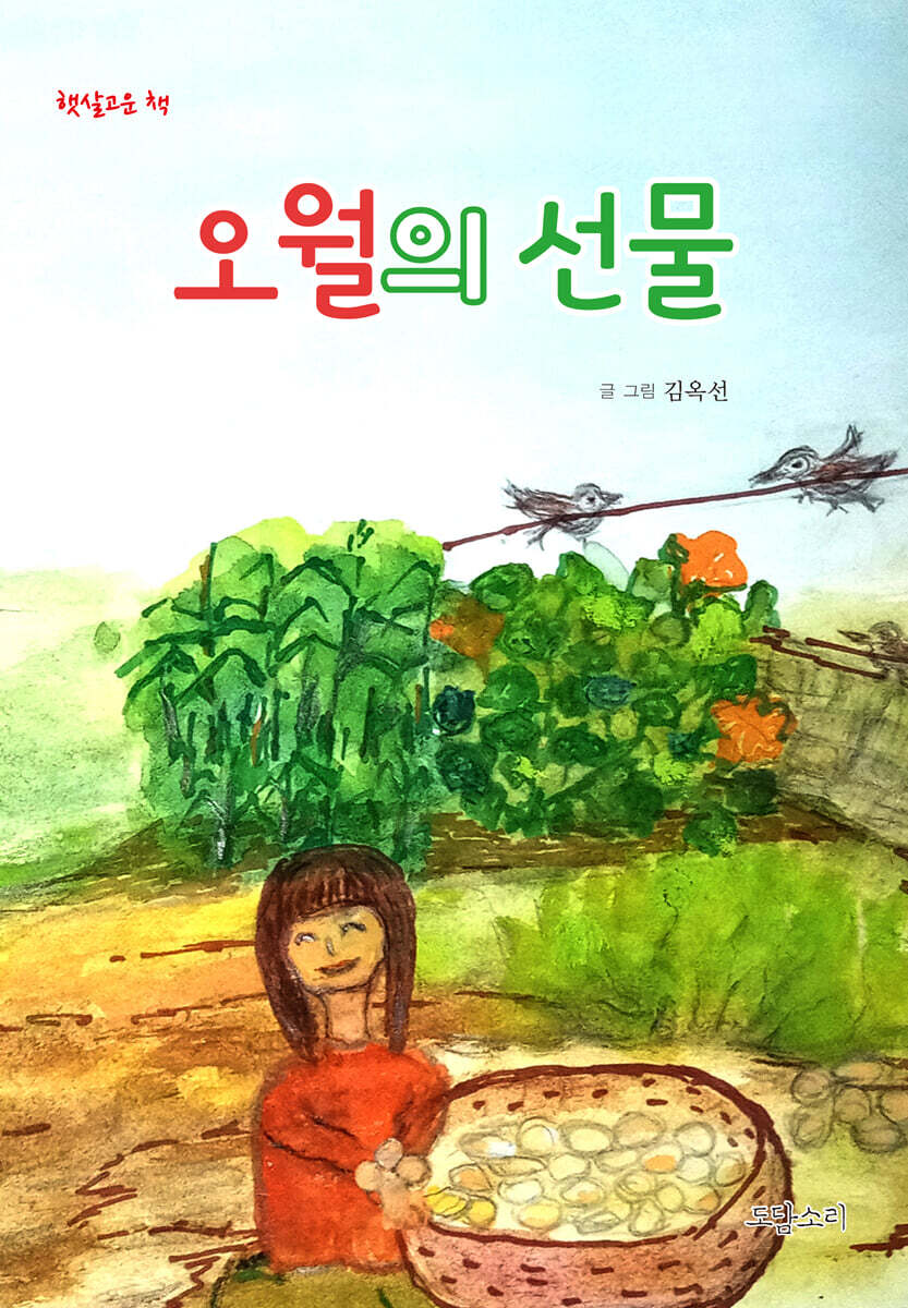 오월의 선물