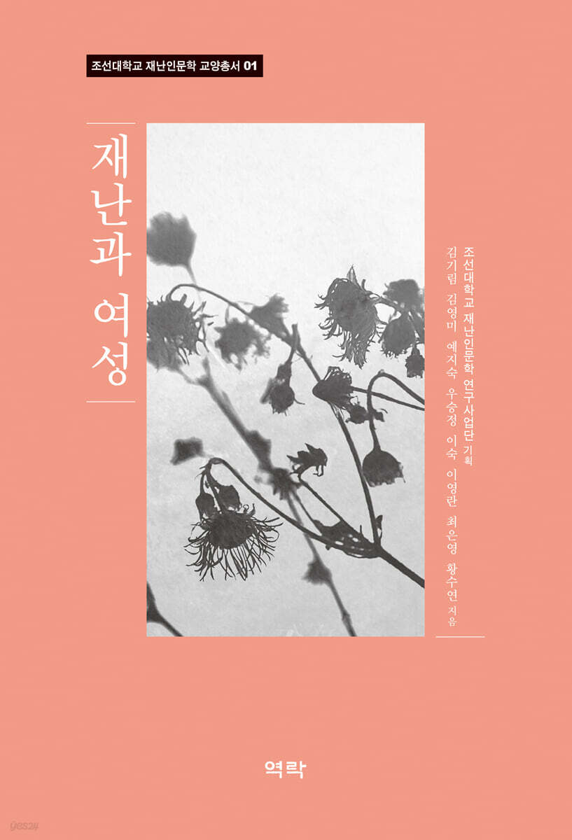 재난과 여성