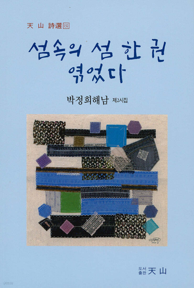 섬 속의 섬 한 권 엮었다