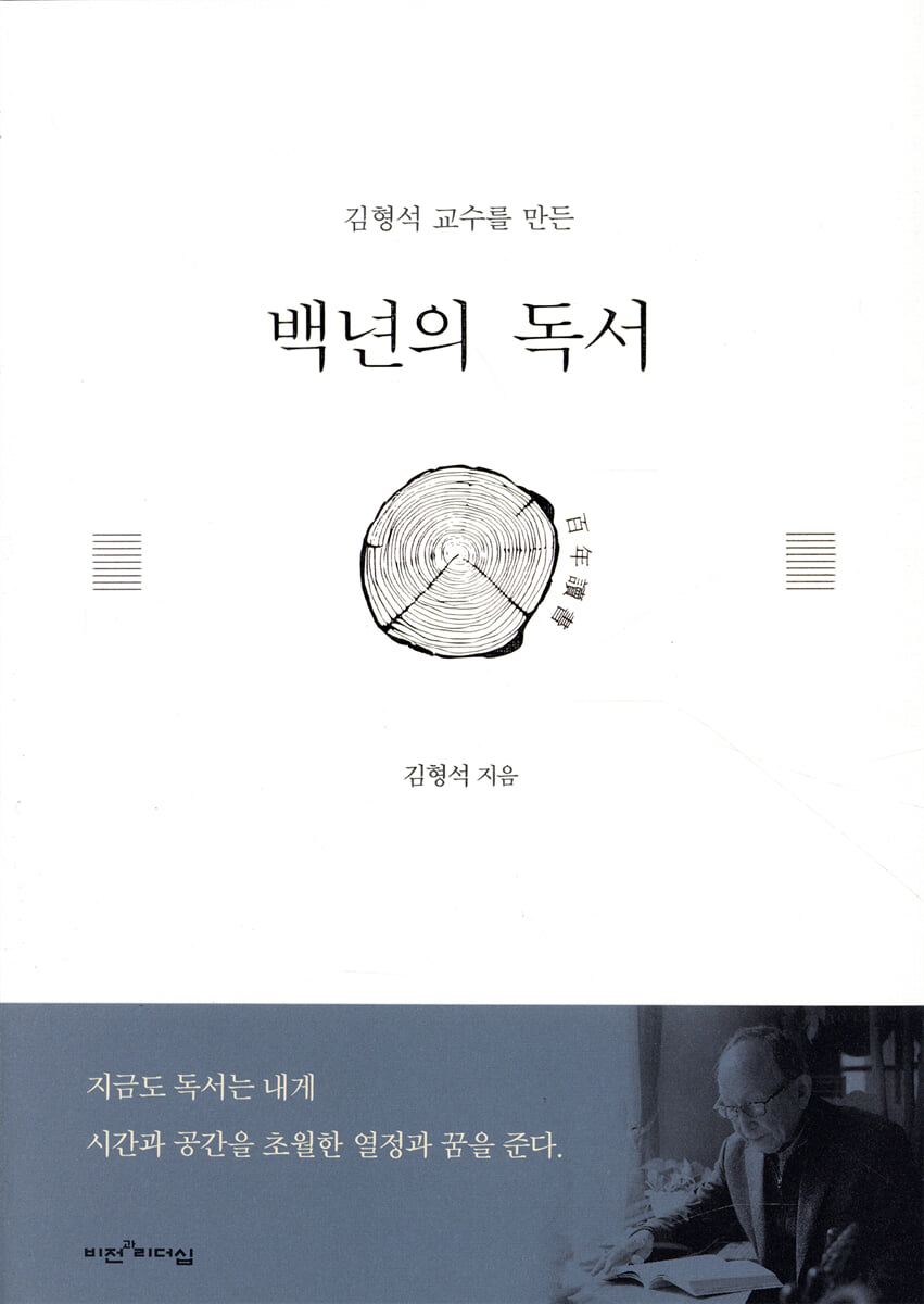 백년의 독서
