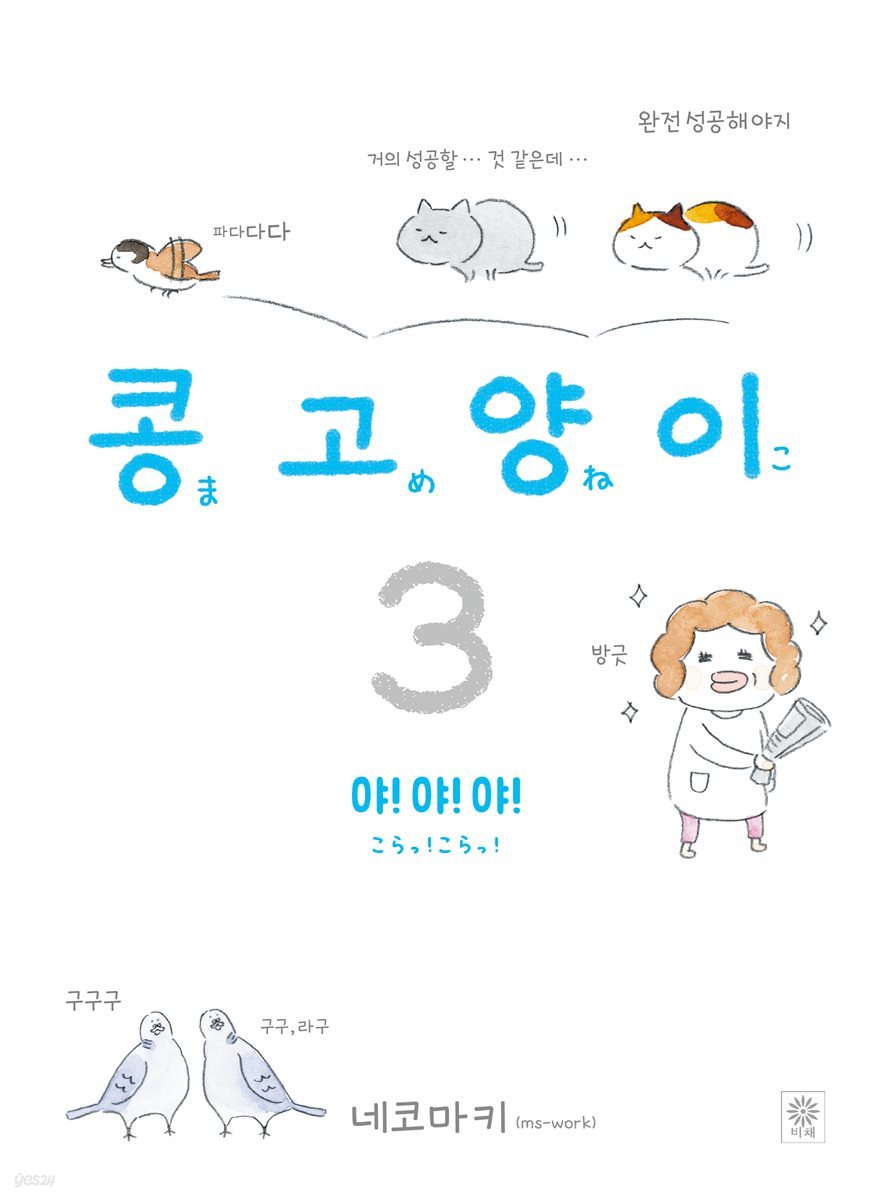 콩고양이 03권