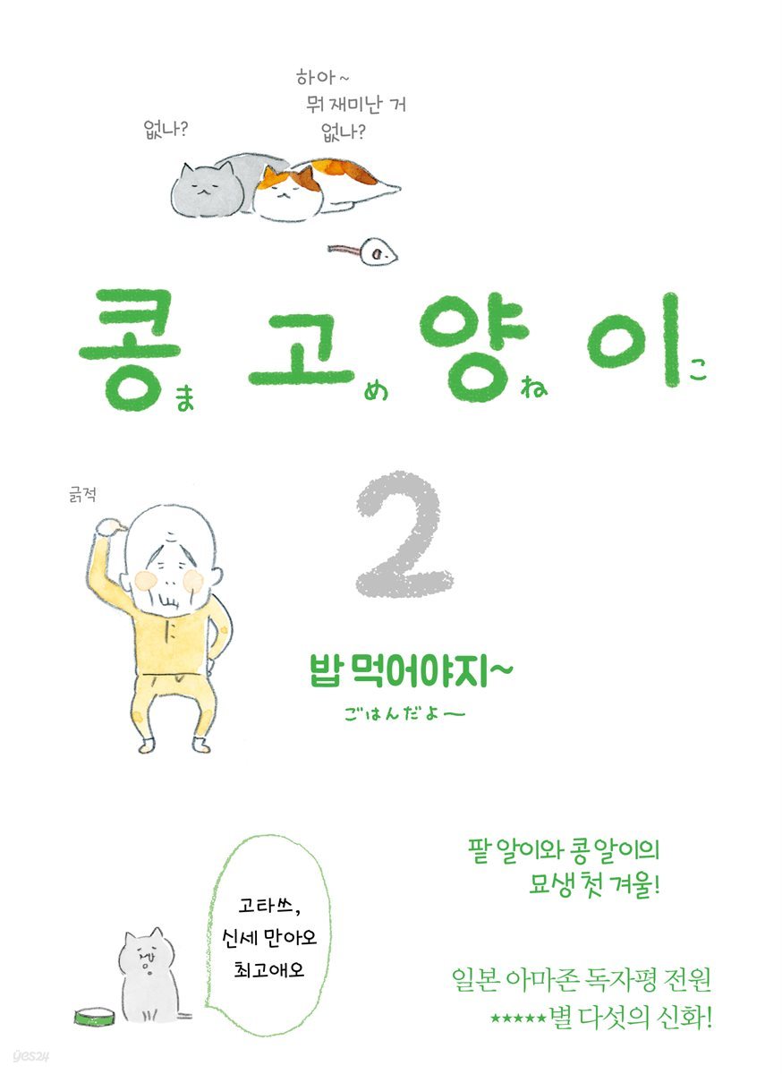 콩고양이 02권