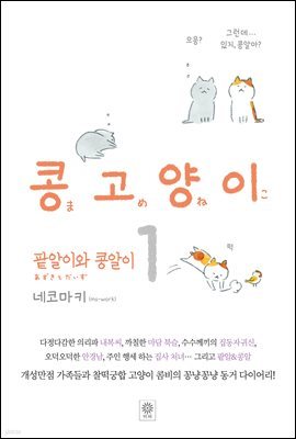 콩고양이 01권