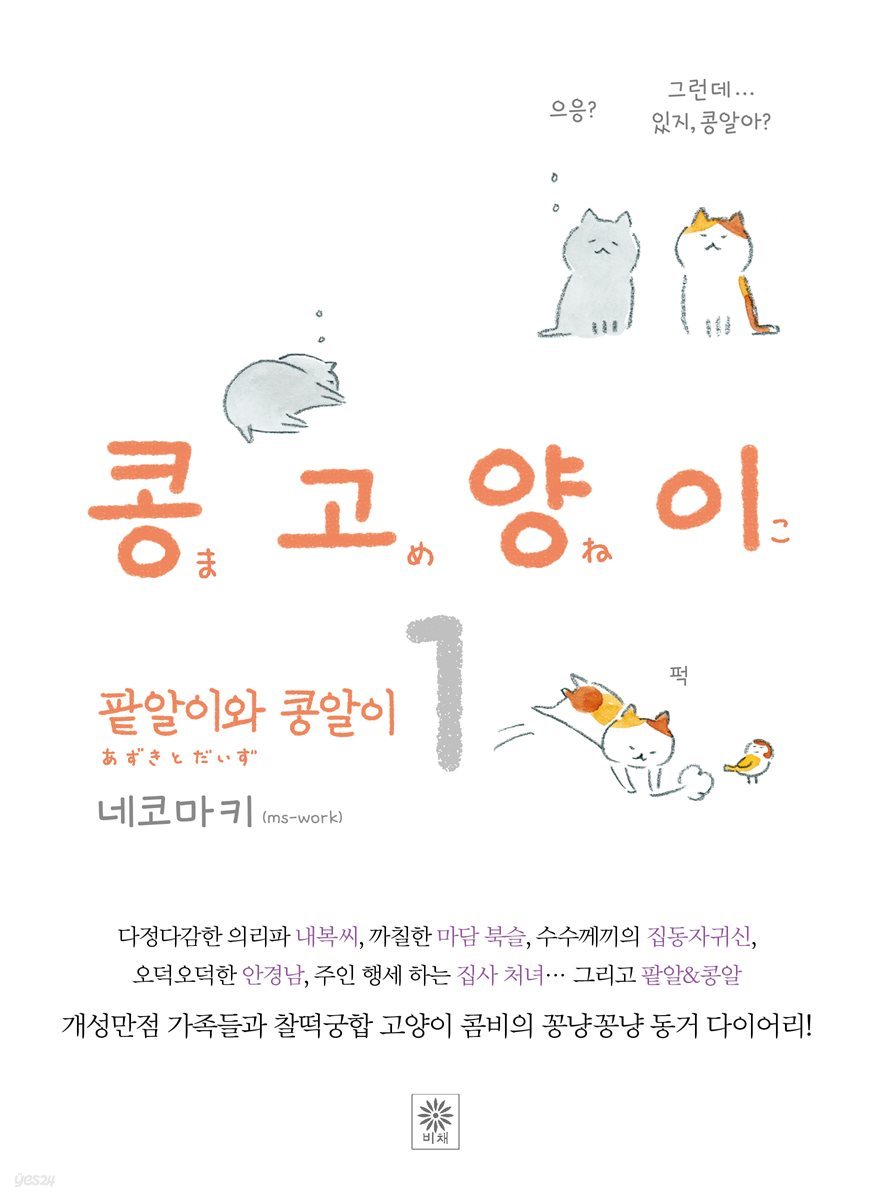콩고양이 01권