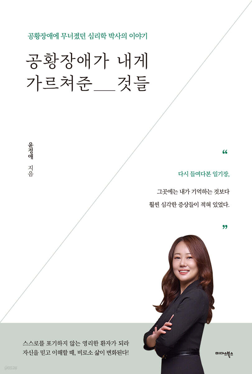 공황장애가 내게 가르쳐준 것들