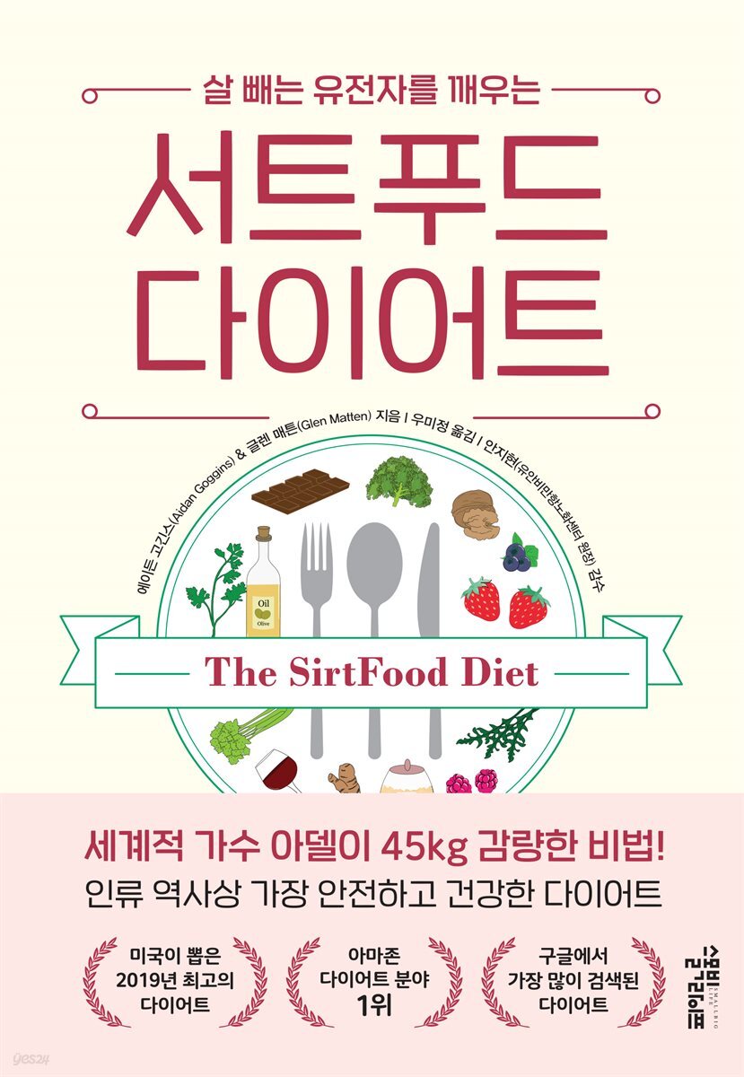 서트푸드 다이어트