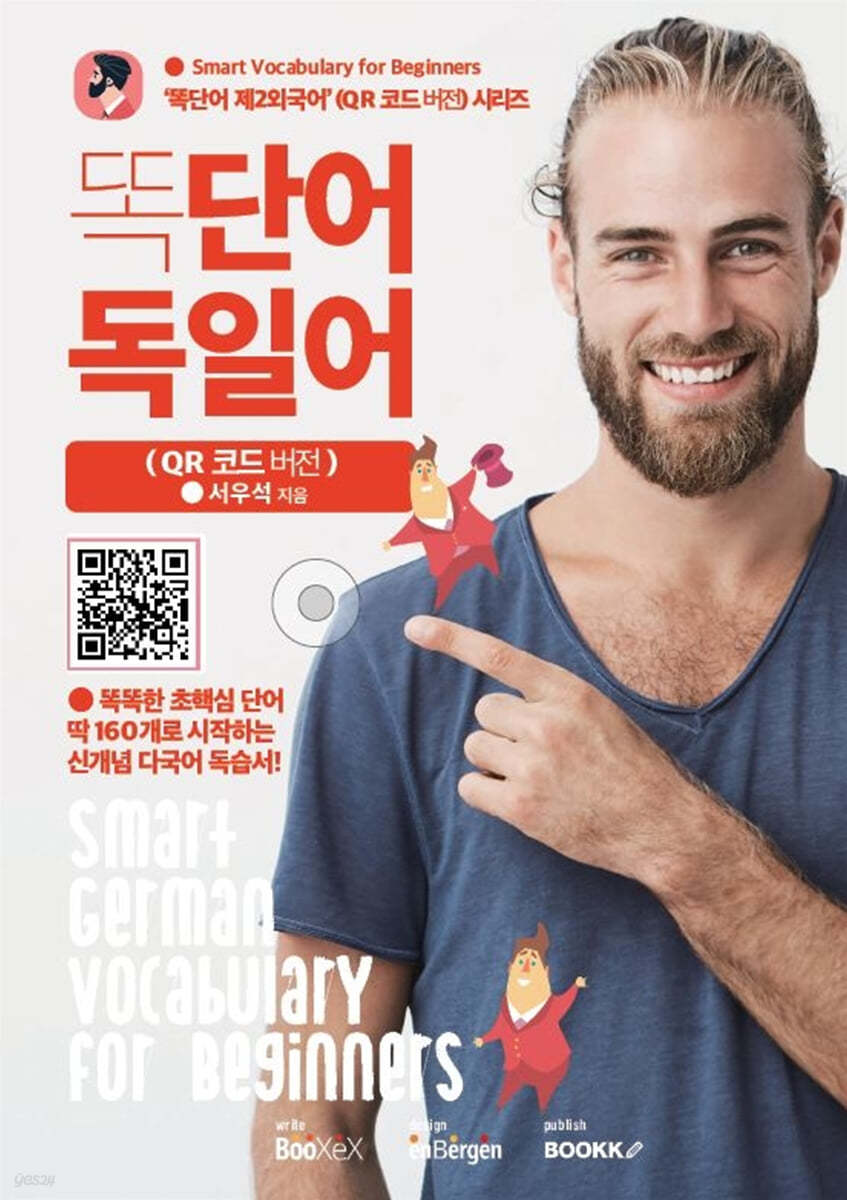 똑단어 독일어
