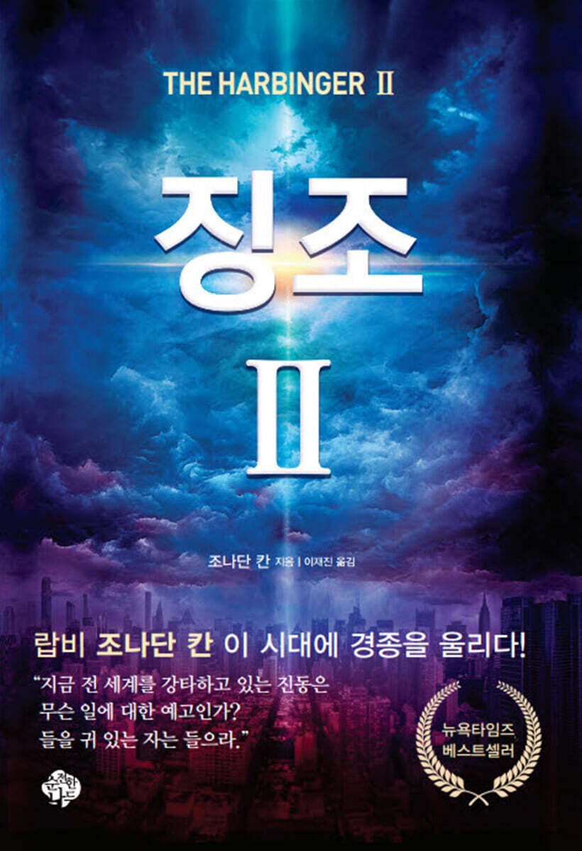 징조Ⅱ